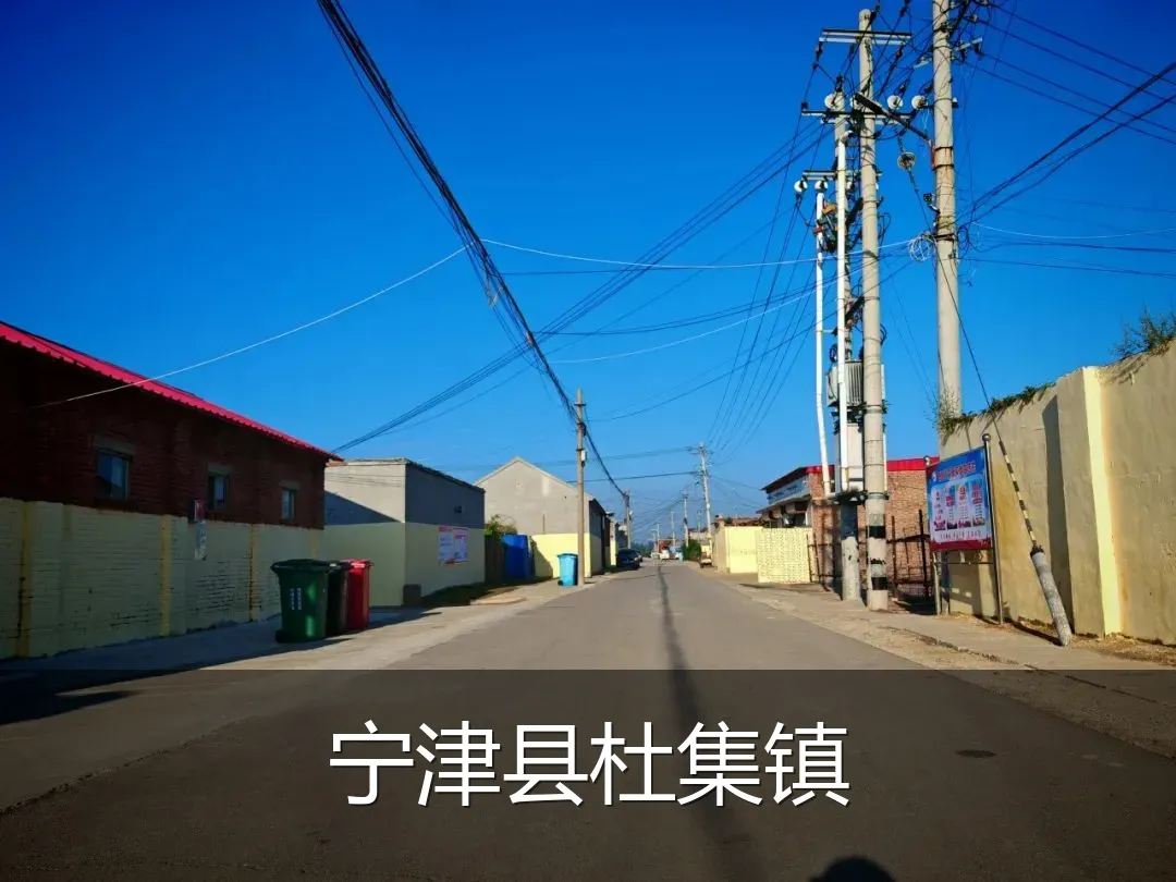 宁津县杜集镇