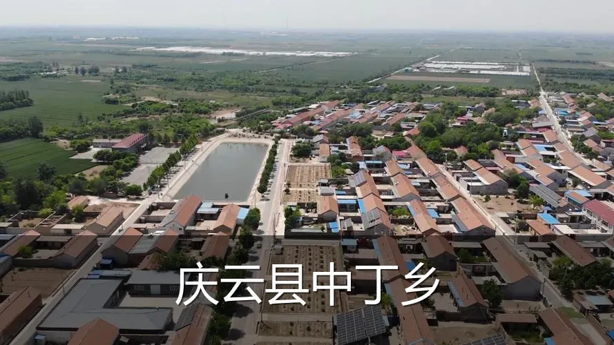 庆云县中丁乡