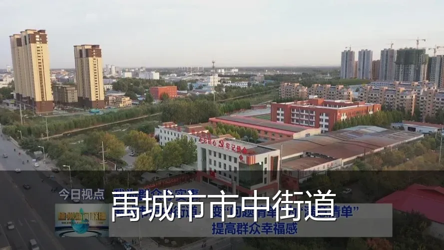 禹城市市中街道