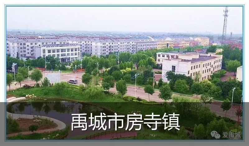 禹城市房寺镇