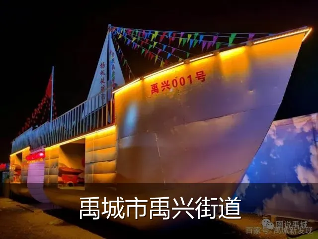 禹城市禹兴街道